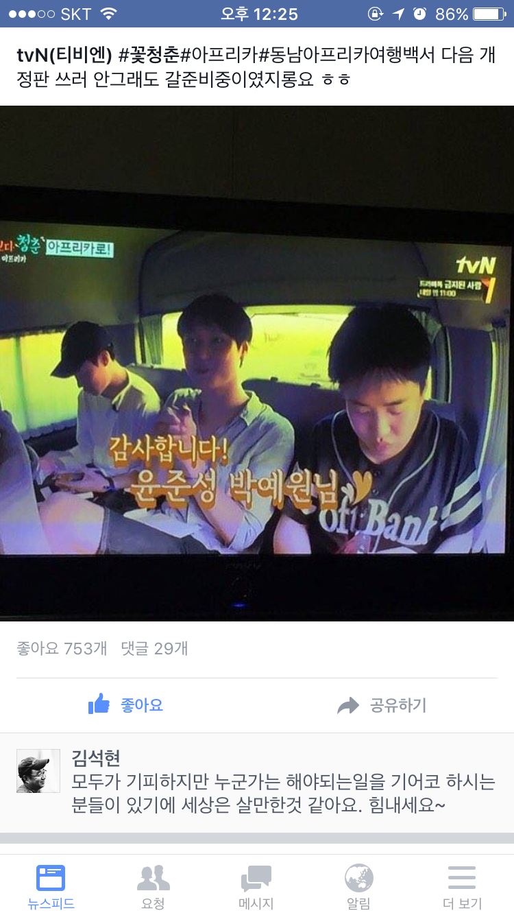 [꽃보다청춘] 아프리카 가이드북 저자 페이스북 | 인스티즈