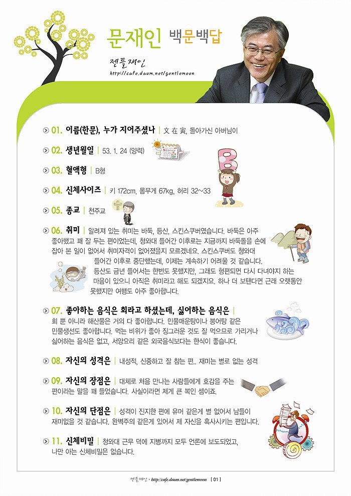 문재인 정치하기 전 백문백답.jpg | 인스티즈