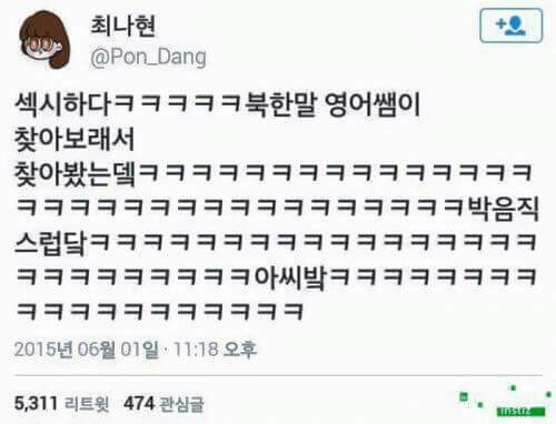 섹시하다를 북한말로 하면? | 인스티즈