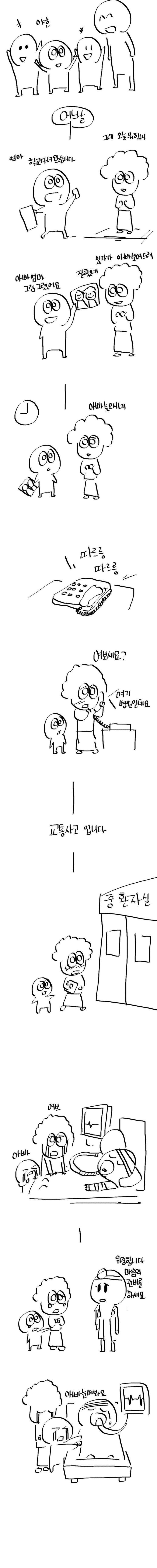 말하는 컴퓨터 (만화,눈물주의) | 인스티즈