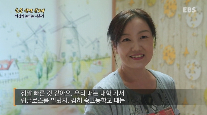[다큐프라임] 한창 외모에 신경 쓸 나이,초6.jpg | 인스티즈