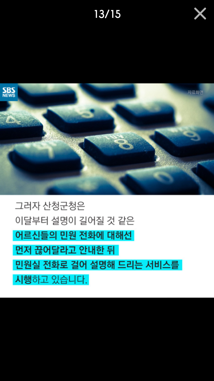 민원인에게 전화를 끊어 달라고 한 이유 | 인스티즈