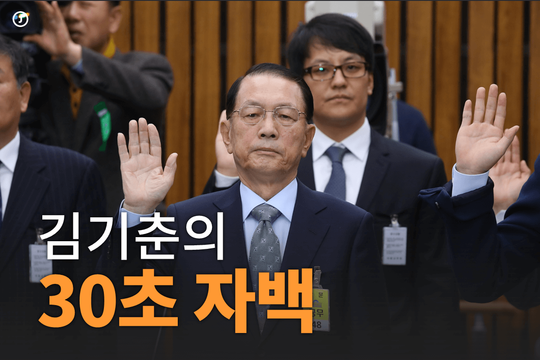 김기춘의 30초 자백 | 인스티즈