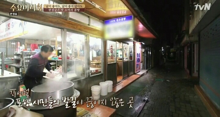 방송 후 난리난 수요미식회 포항 소머리국밥.jpg | 인스티즈