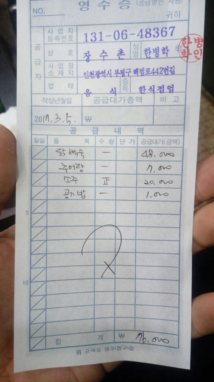 동암백숙 이미지