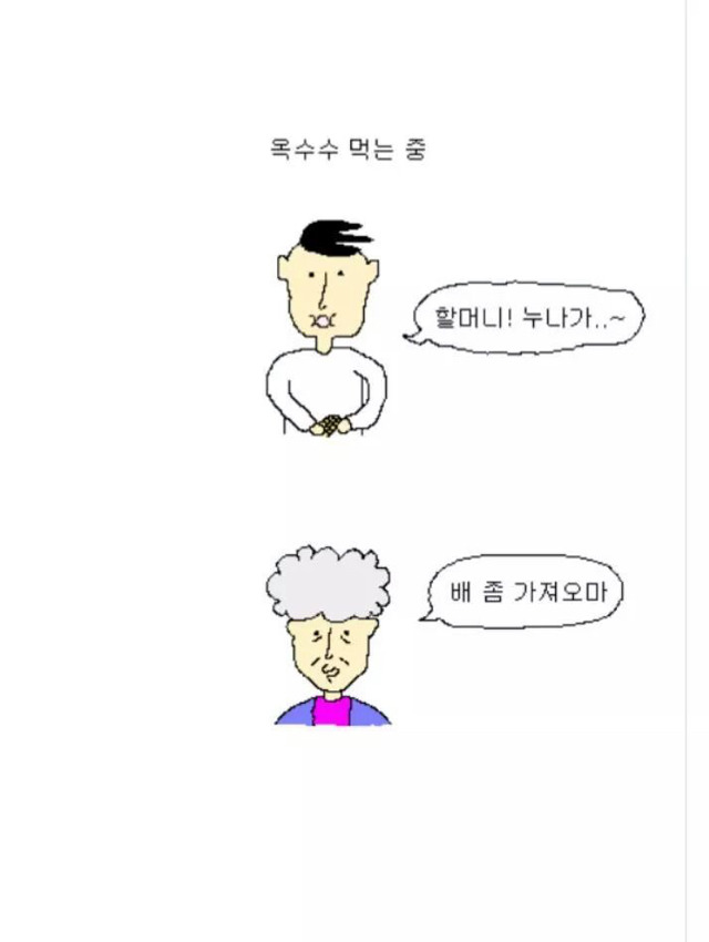 할머니댁 가면 생기는일 | 인스티즈