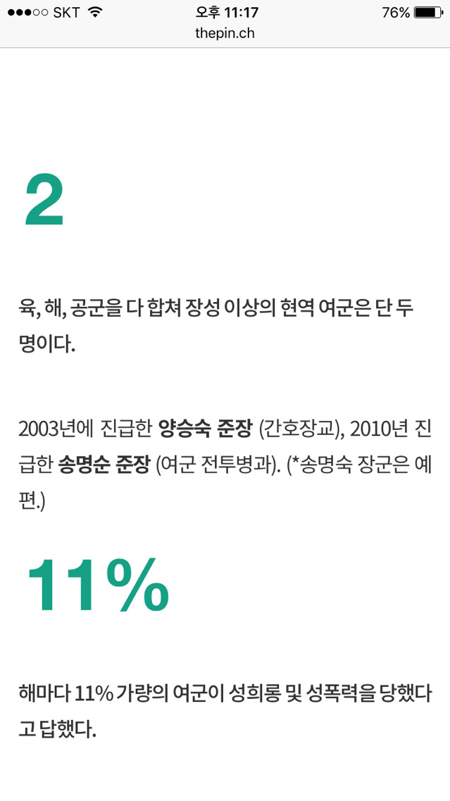 여성 징병제가 도입되어선 안되는 이유.jpg (feat.군무새반박) | 인스티즈