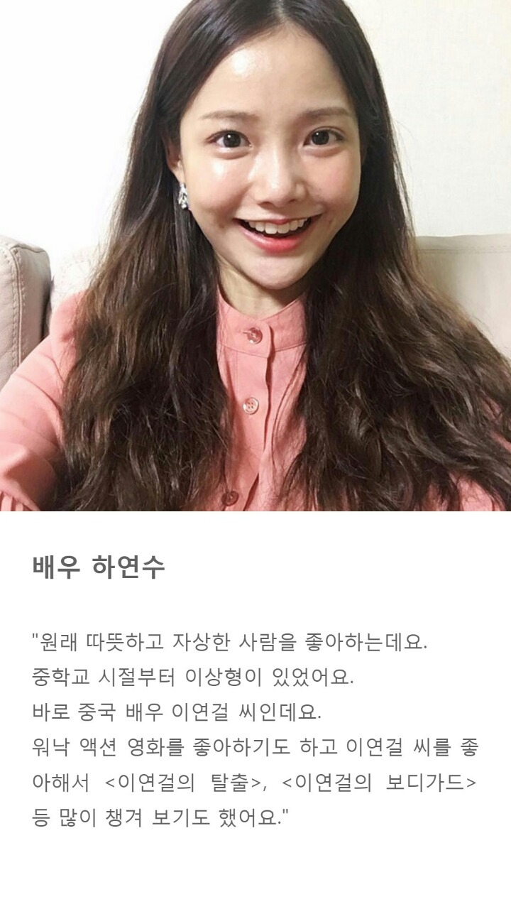 여자연예인들이 밝힌 자신의 이상형 | 인스티즈