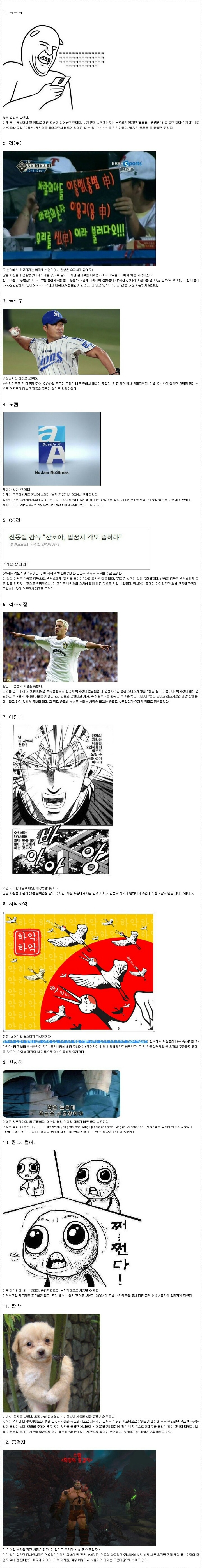 인터넷 신조어들의 어원 | 인스티즈