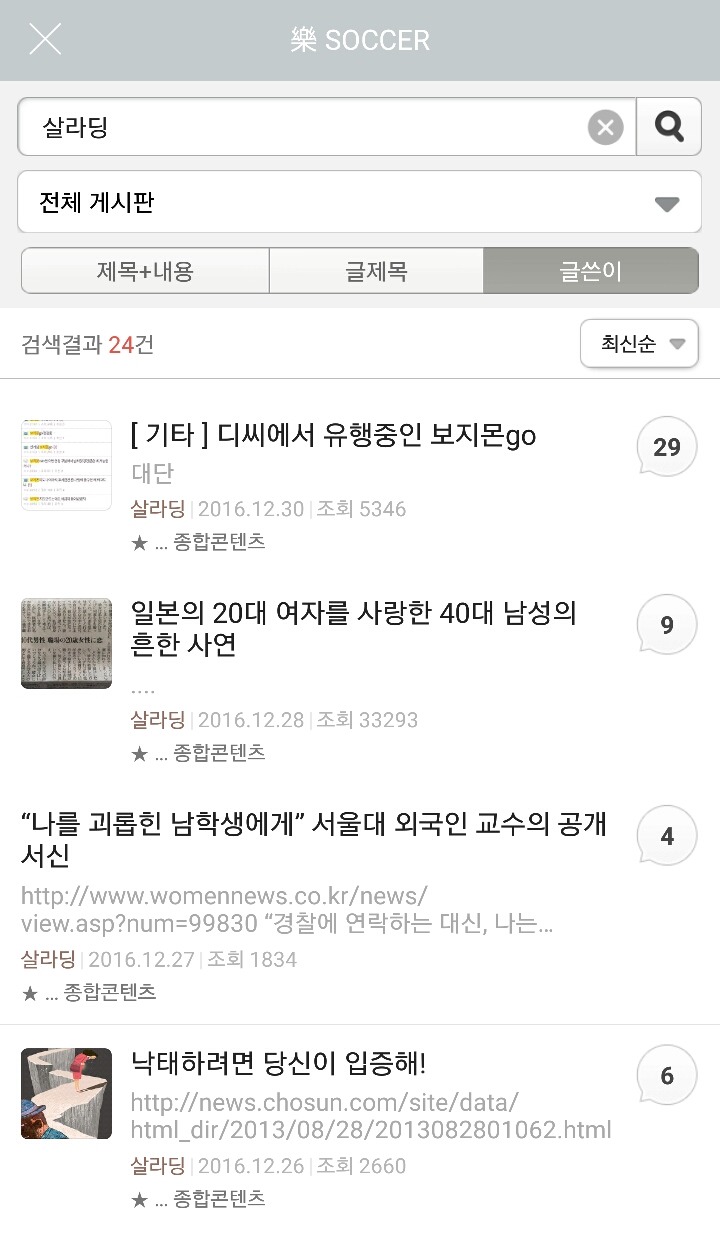 남초횐들이 여론을 조작하는 방법 | 인스티즈