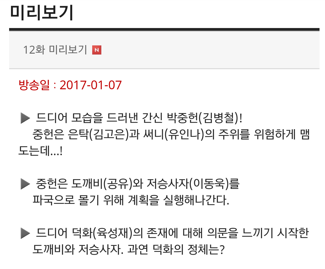 [도깨비] 본격적으로 활동 시작할 뉴페이스.jpg | 인스티즈