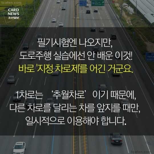 고속도로에서 1차로의 오해와 진실 | 인스티즈