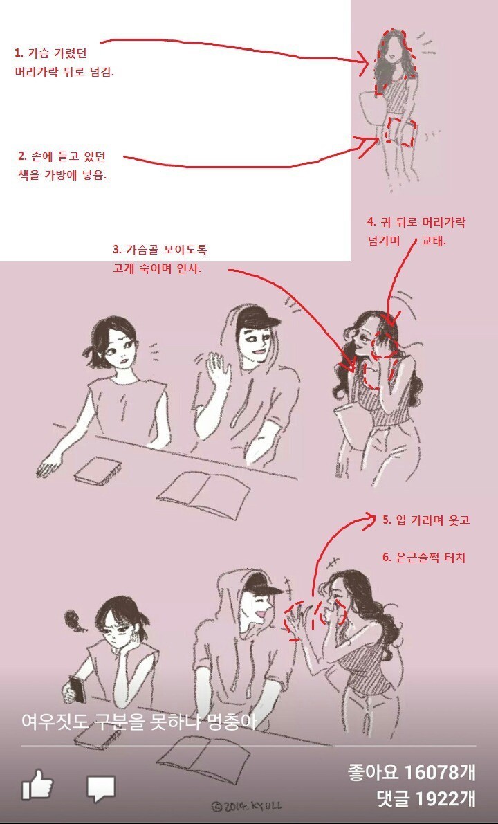 여자들 눈에만 보이는 여우짓 | 인스티즈