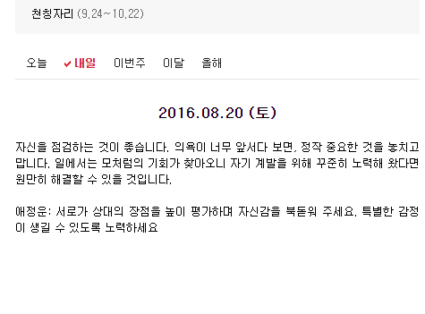 2016.08.20 (토) 다음 별자리 | 인스티즈