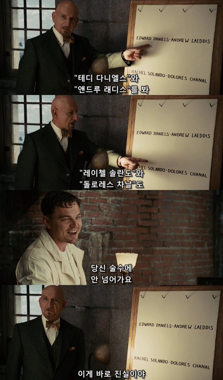 살인자들의 섬.... 셔터 아일랜드 - 15 - BGM | 인스티즈