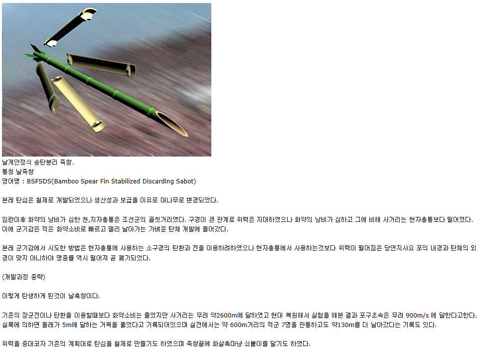 임진왜란 이후 조선의 신무기 | 인스티즈