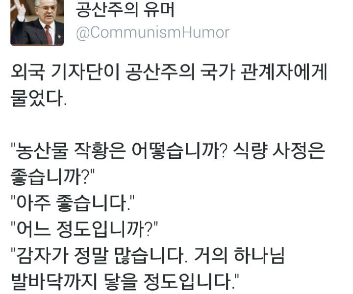 공산주의 유머 | 인스티즈