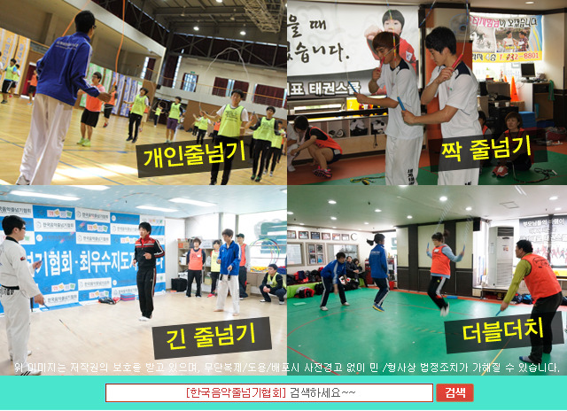 한국음악줄넘기협회 이미지