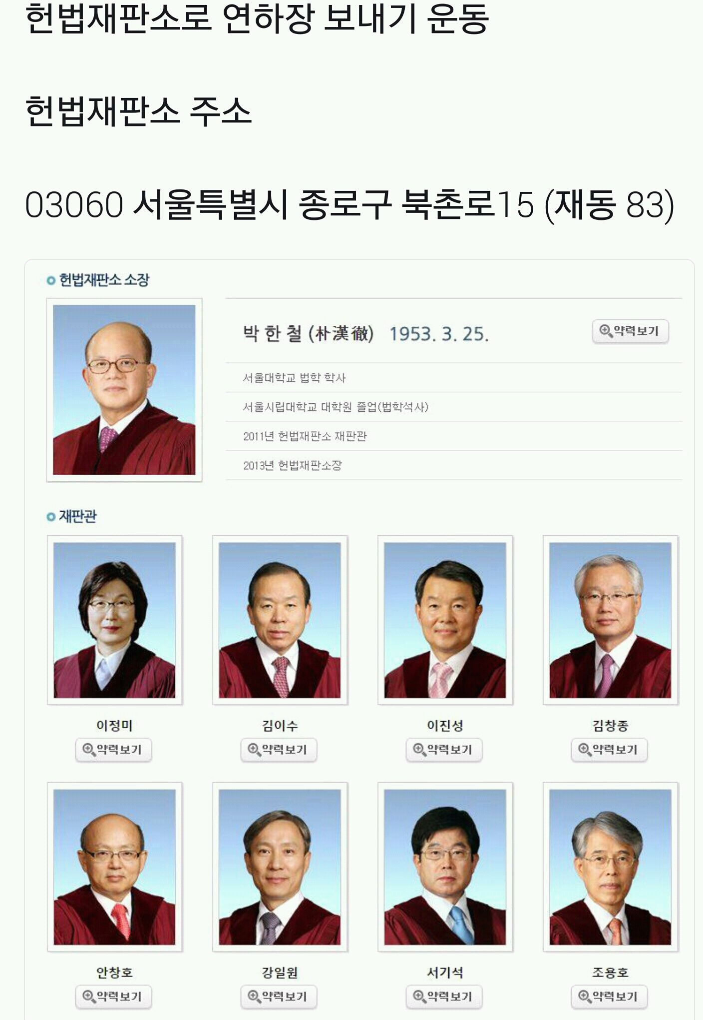 박근혜 탄핵 찬반 투표하는 사이트 일베발이라고 함 아예 클릭도 ㄴㄴ | 인스티즈