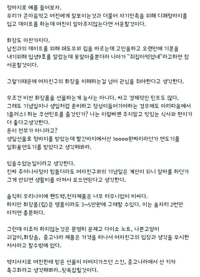 영남대학교 대나무숲에 올라온 글.jpg | 인스티즈