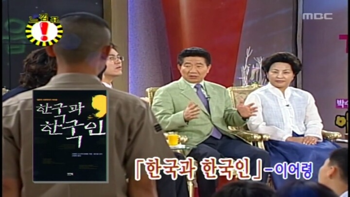 느낌표에 나왔던 고 노무현대통령.jpg | 인스티즈