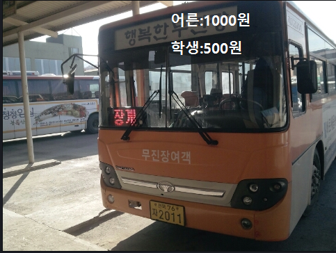전국에서 제일 싼 교통비 甲.jpg | 인스티즈