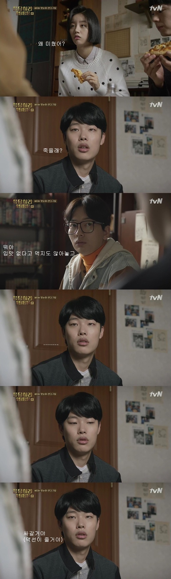 [피드백재요구] [응답하라 1988] 역대급 서브남주 정환이의 티내지 않는 배려 | 인스티즈