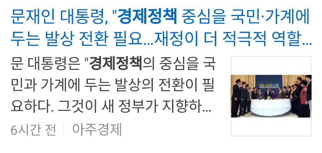 [이게나라다] 문재인 정부 경제관련 정책 & 기사 | 인스티즈