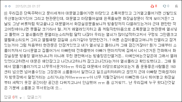 소름돋는 경험담 모음 | 인스티즈