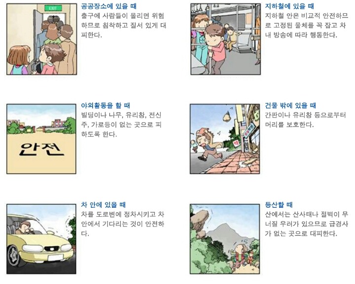 지진 대피요령 | 인스티즈