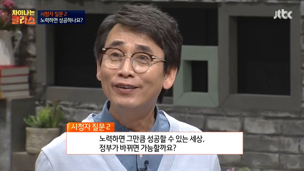 "노력하면 성공할 수 있나요?"에 대한 유시민 작가의 생각 | 인스티즈