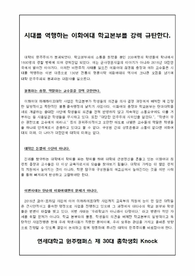 이화여대 학생행동 지지성명서를 낸 대학들 | 인스티즈