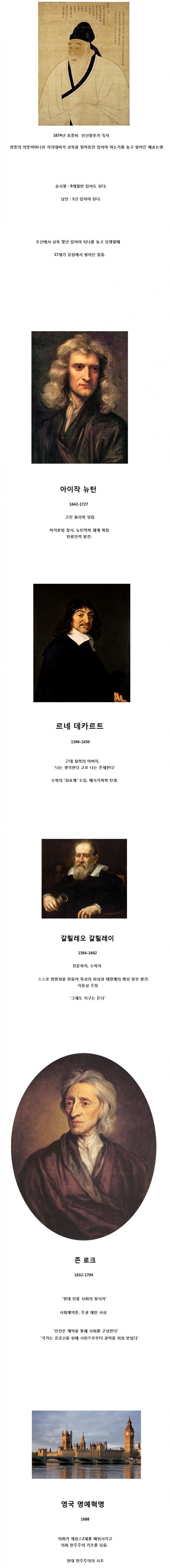 조선시대 예송논쟁때 유럽에서 벌어진 일들 | 인스티즈