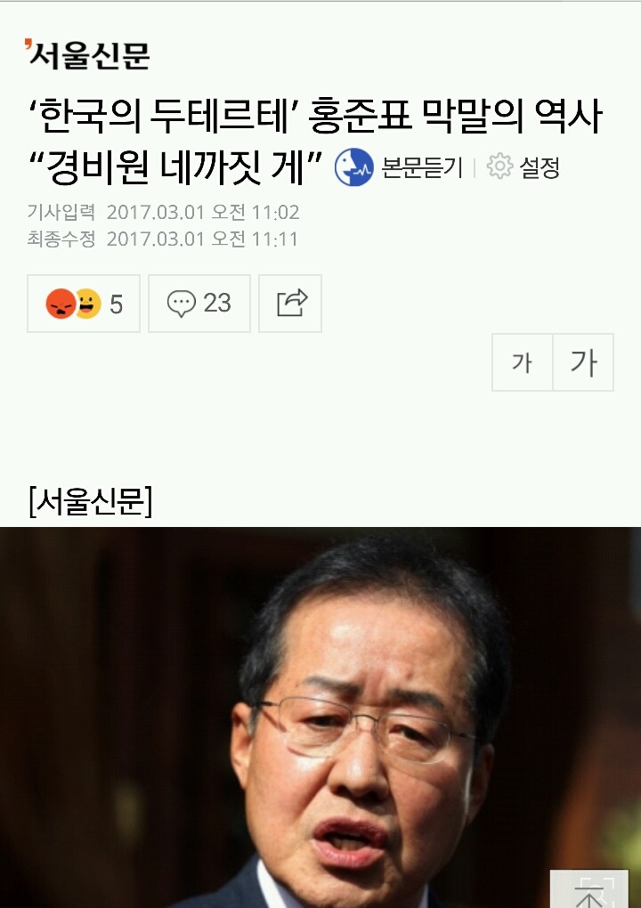 홍준표"경비원 아들도 대통령되는 나라 만들자" | 인스티즈