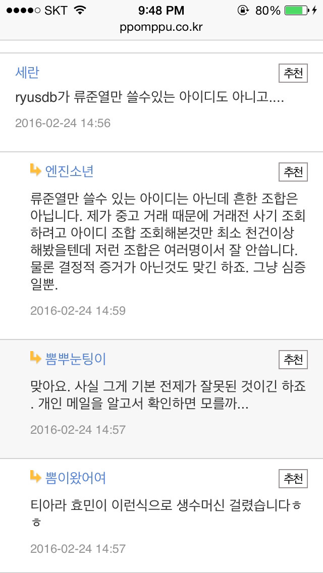 류준열 커뮤의 흔적들 | 인스티즈