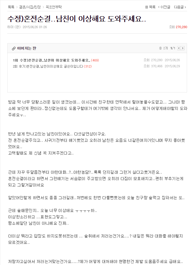 혼전순결.....남친이 이상해요...jpg | 인스티즈