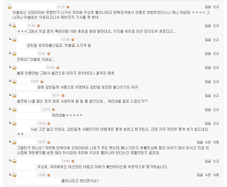 더민주 이철희 의원이 더민주 지도부 비판하고 물러나라고 한것에 대해서 찾아봤는데 | 인스티즈