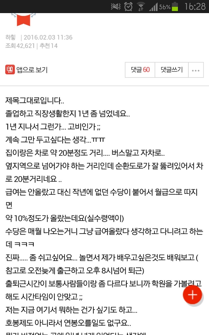 26살..... 직장 때려치고 놀아도 될까요? | 인스티즈