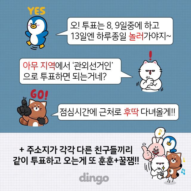 사전투표 3초 정리 (꼭 투표합시다) | 인스티즈
