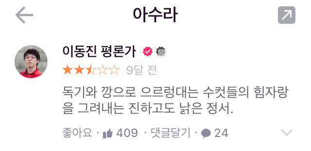 이동진 평론가가 최근 별점 2.5개 준 한국영화들 | 인스티즈