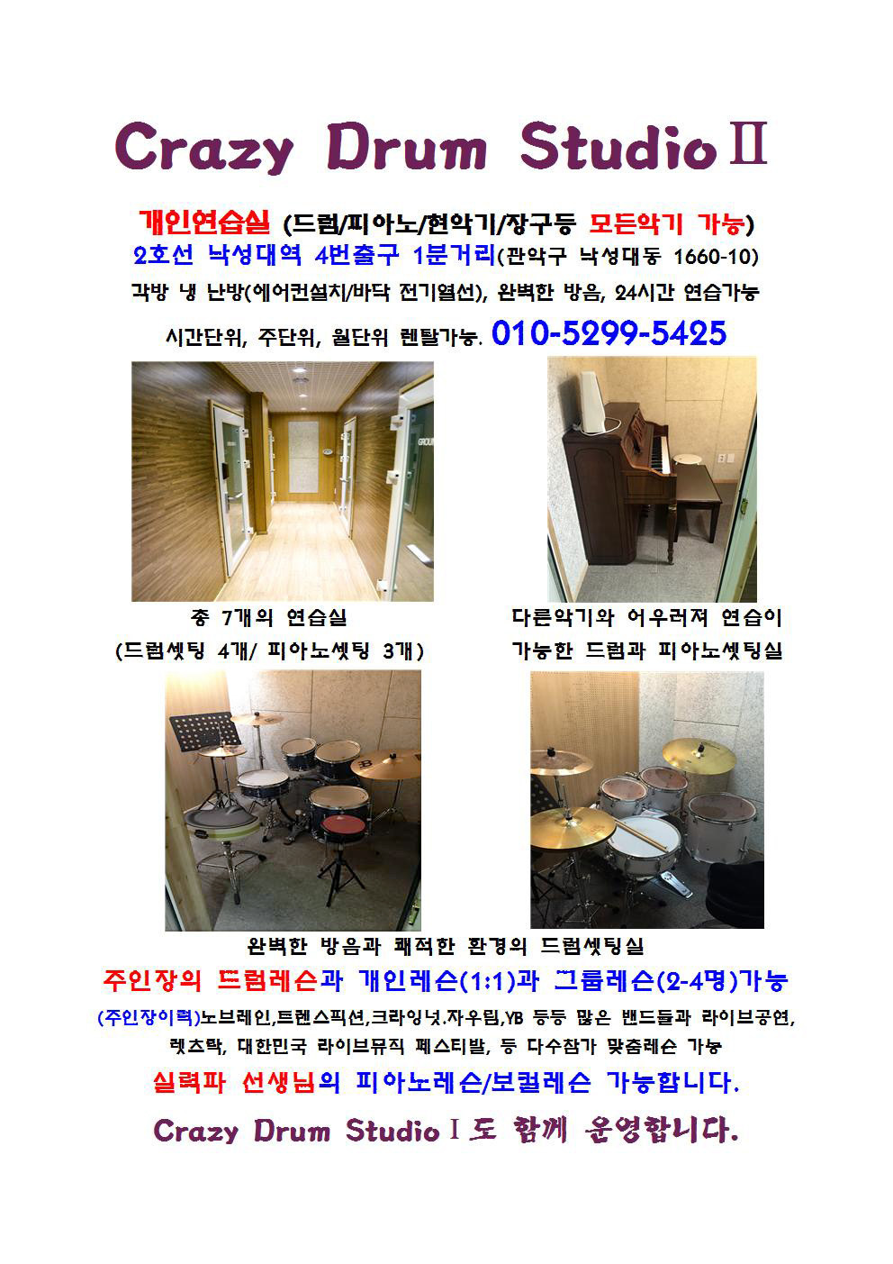 크레이지드럼스튜디오 이미지