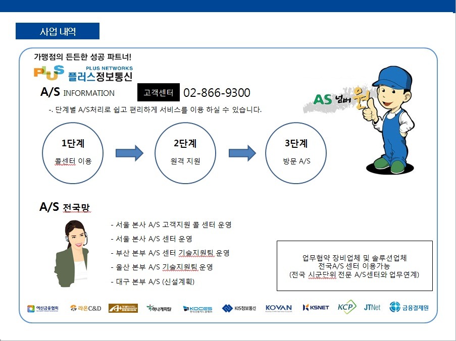 플러스통신 이미지