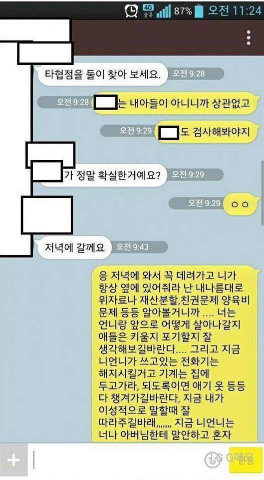 처제와 카톡.jpg | 인스티즈