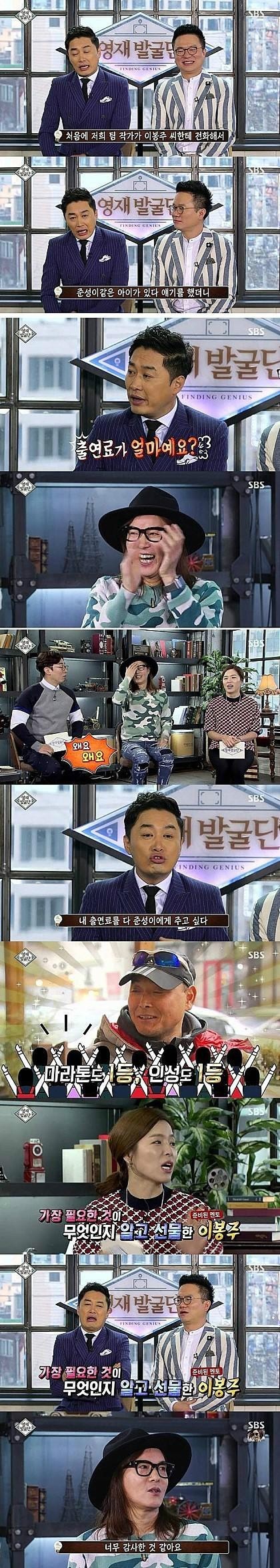 이봉주가 출연료를 물어본 이유 | 인스티즈