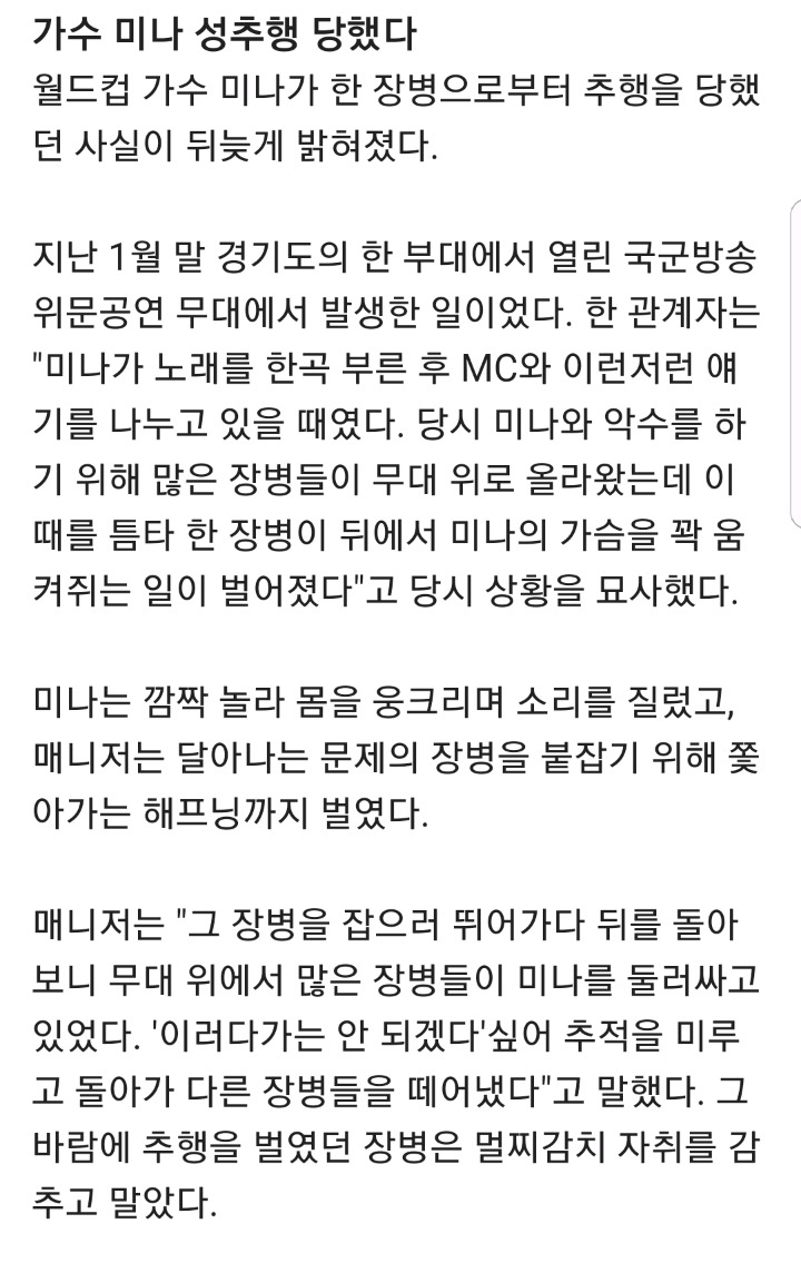 2003년 군인에게 성추행 당했던 여가수.jpg | 인스티즈