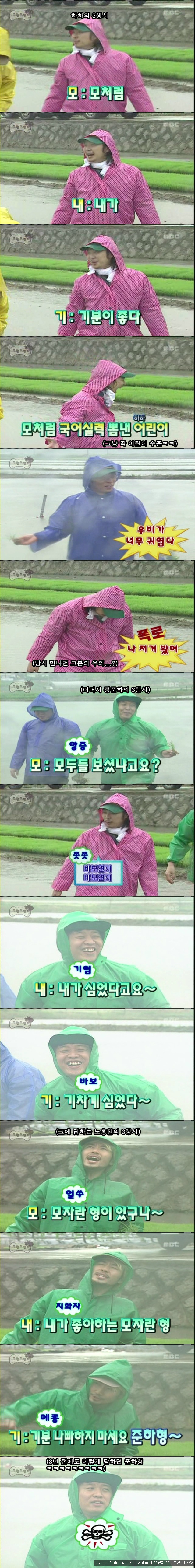 [무한도전] 모내기 3행시.jpg | 인스티즈