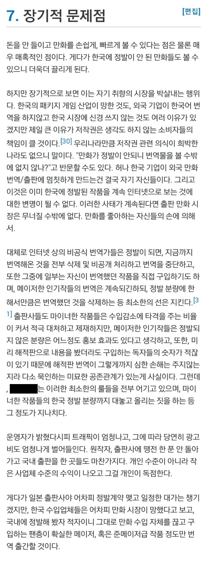 불법 스캔 만화의 장기적인 문제점 | 인스티즈