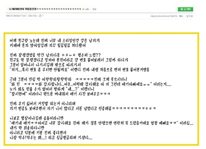 애아빠한테 번호달라고 한 여대생 | 인스티즈