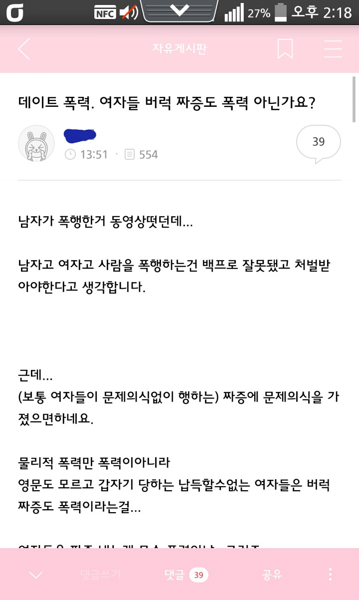 남자가 트럭으로 여자죽이려고 한 데이트폭력이랑 여자가 남자한테 내는 짜증이 같다는 임종남 | 인스티즈