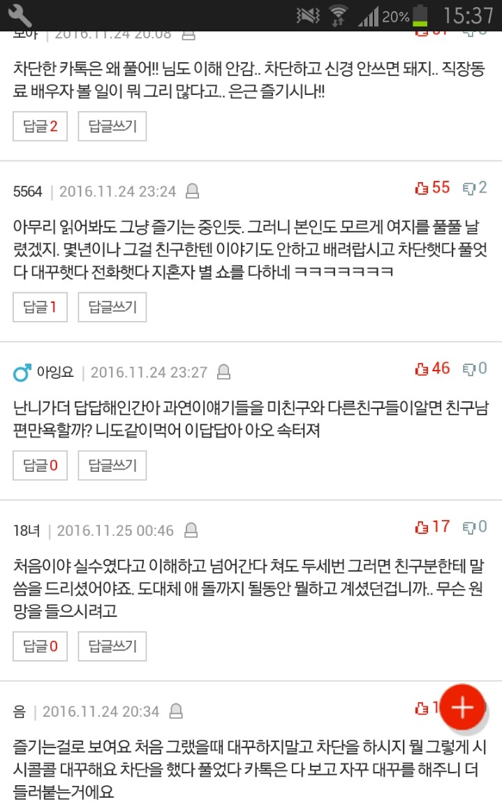 친구의남편이 계속 고백함 | 인스티즈